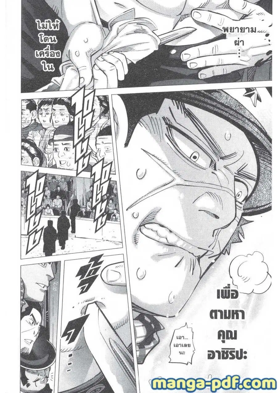 Golden Kamuy ตอนที่ 158 หน้า 6