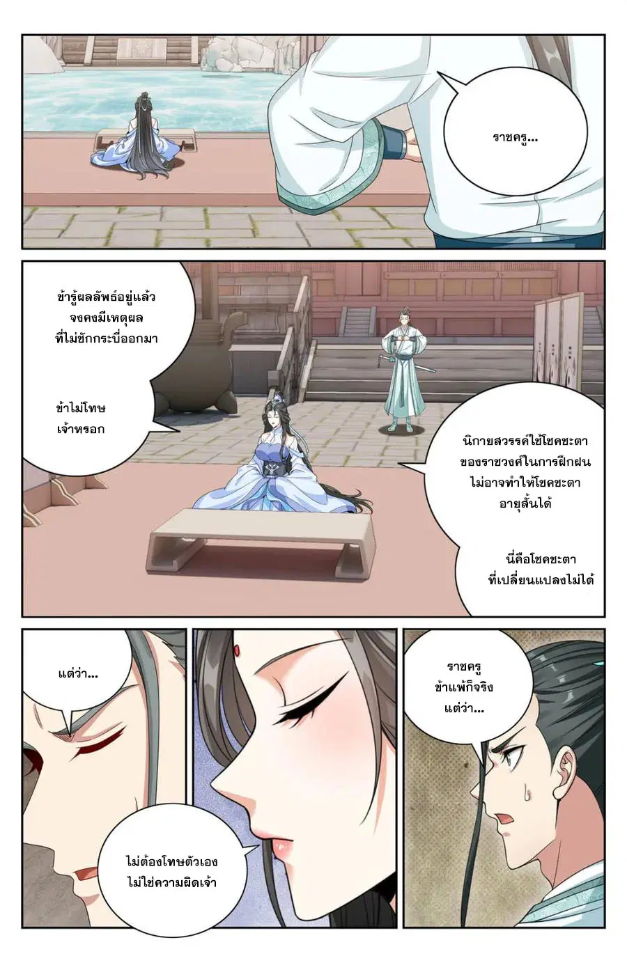 Nightwatcher ตอนที่ 418 หน้า 17