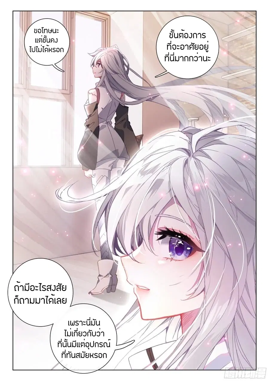 Douluo Dalu IV: Zhongji Douluo ตอนที่ 84 หน้า 14