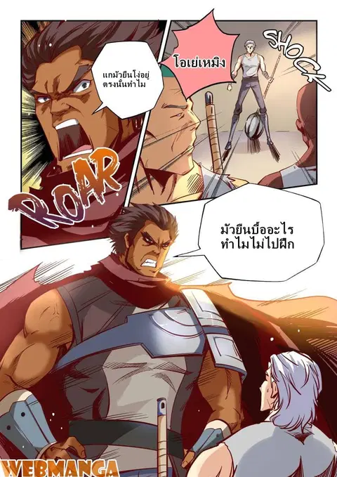 Forty Milleniums Of Cultivation ตอนที่ 21 หน้า 6