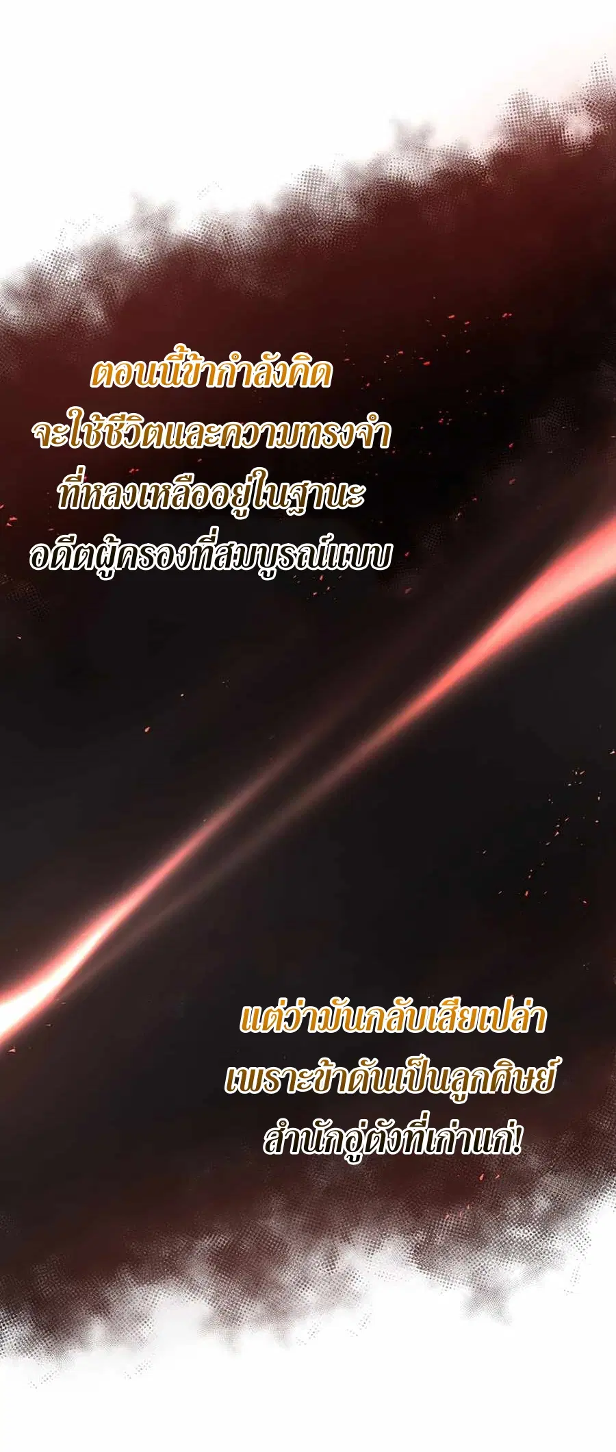 Path of the Shaman ตอนที่ 49 หน้า 30