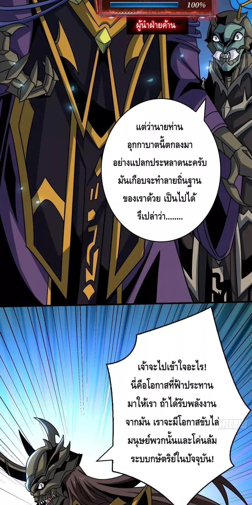 King Account at the Start ตอนที่ 267 หน้า 29