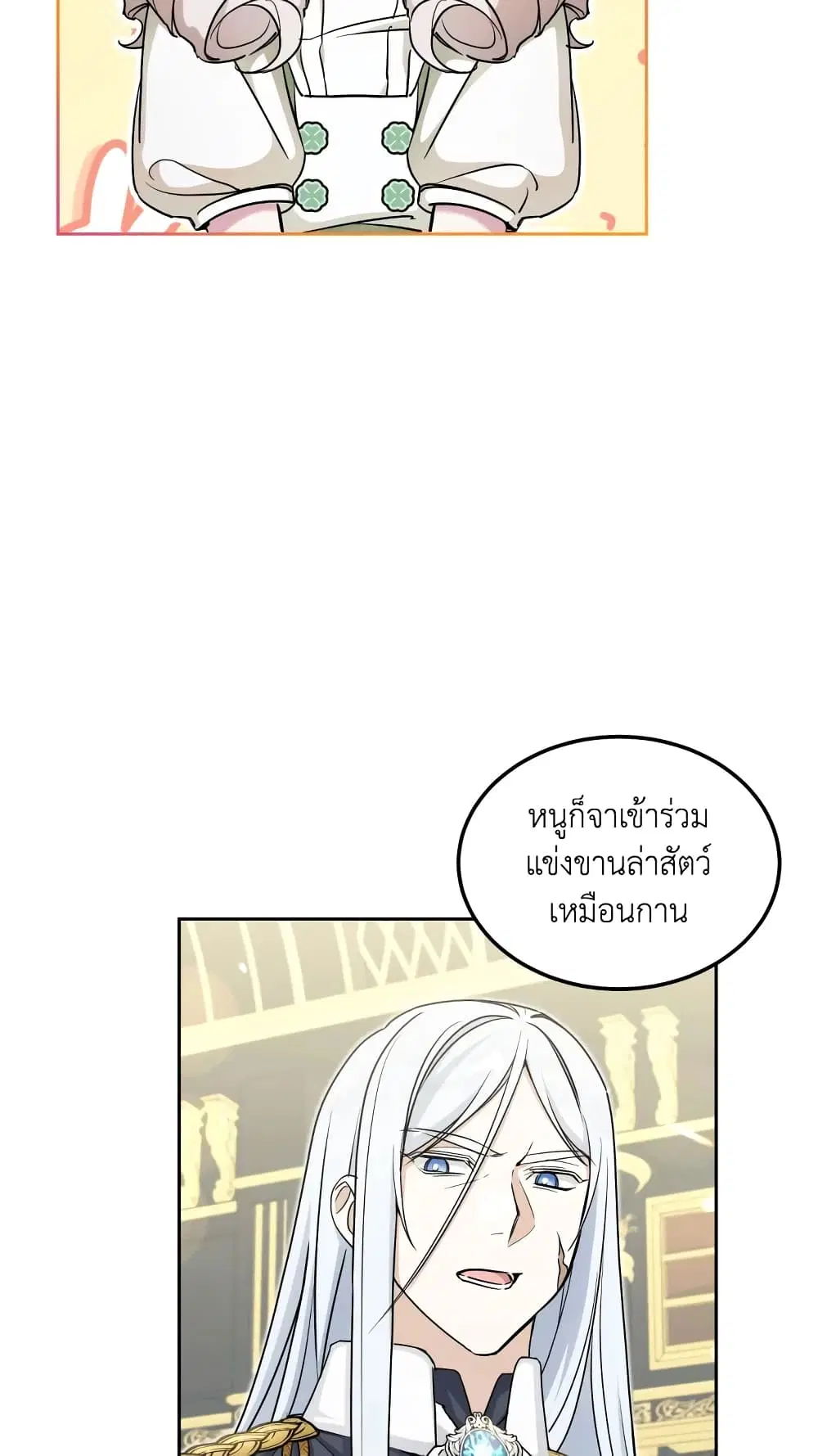 The Wicked Little Princess ตอนที่ 69 หน้า 8