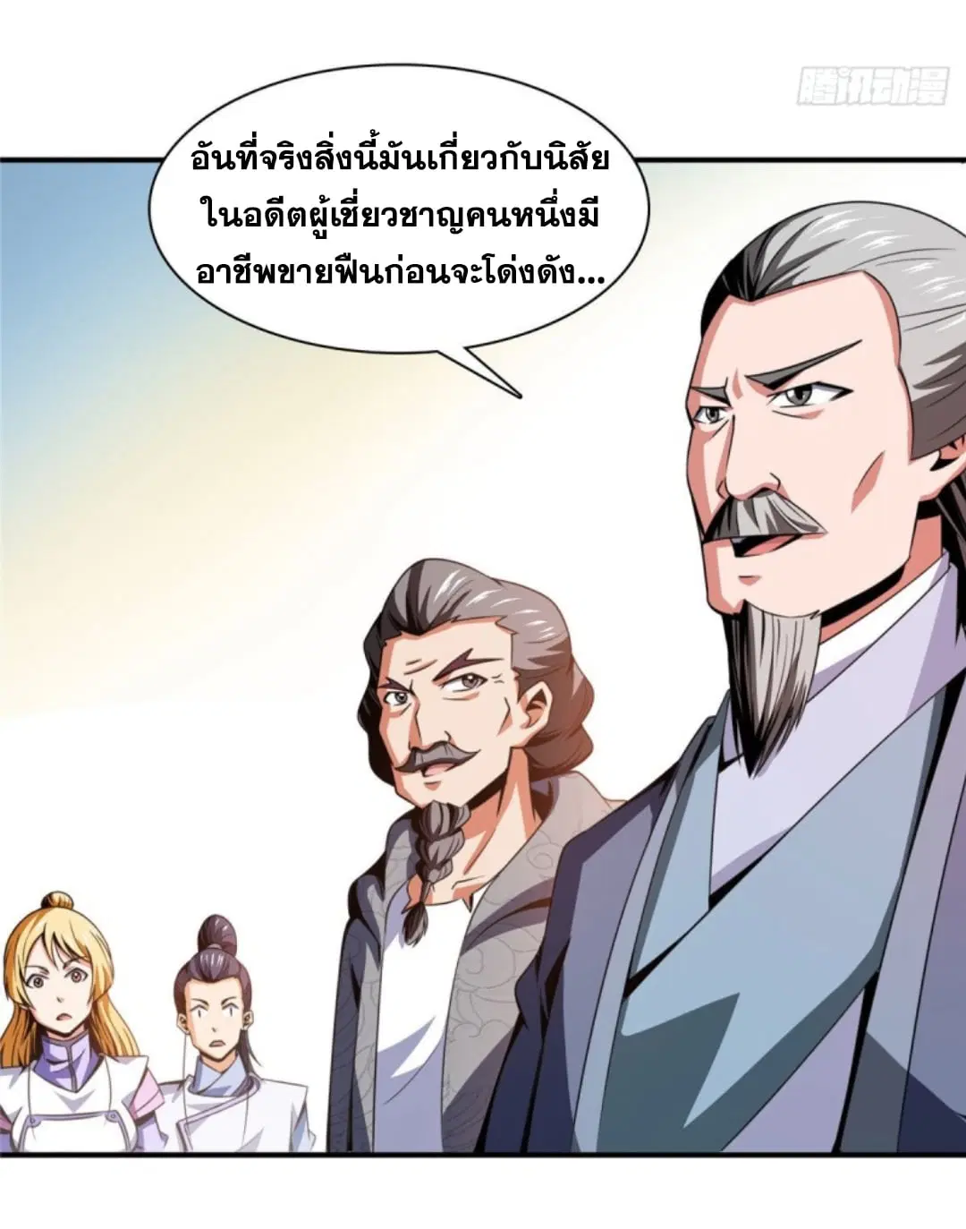 Library to Heaven’s Path ตอนที่ 93 หน้า 24