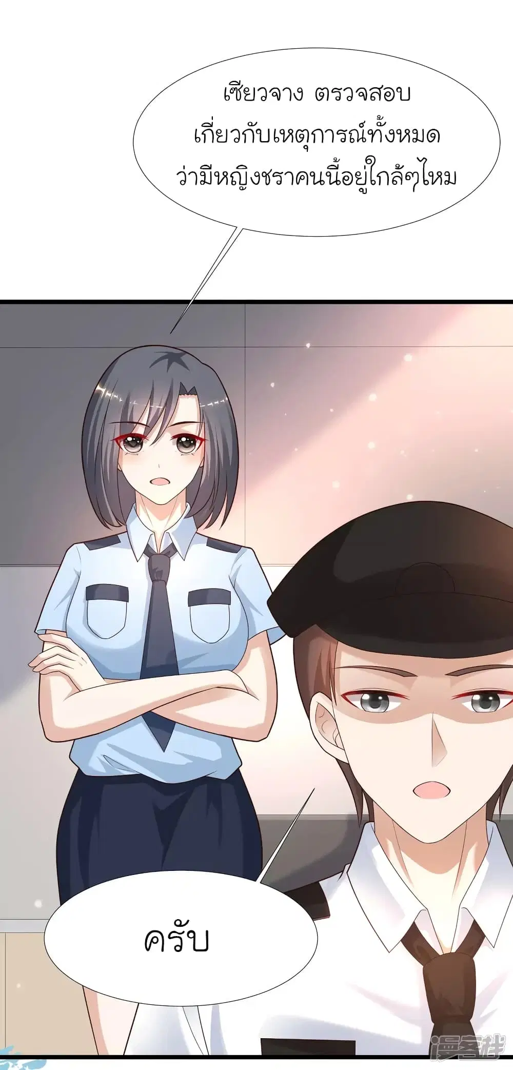 The Strongest Peach Blossom ตอนที่ 213 หน้า 5