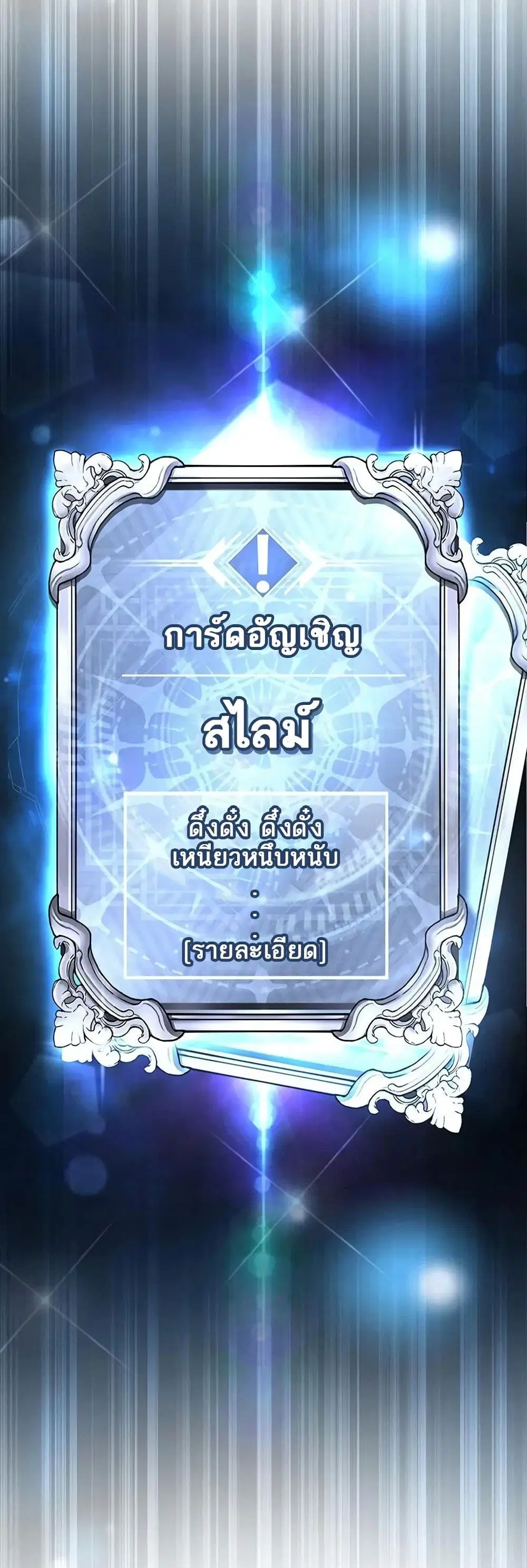 Quest Supremacy ตอนที่ 69 หน้า 56