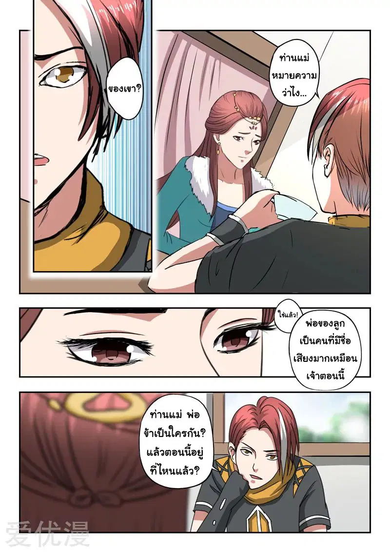 Martial Master ตอนที่ 371 หน้า 6