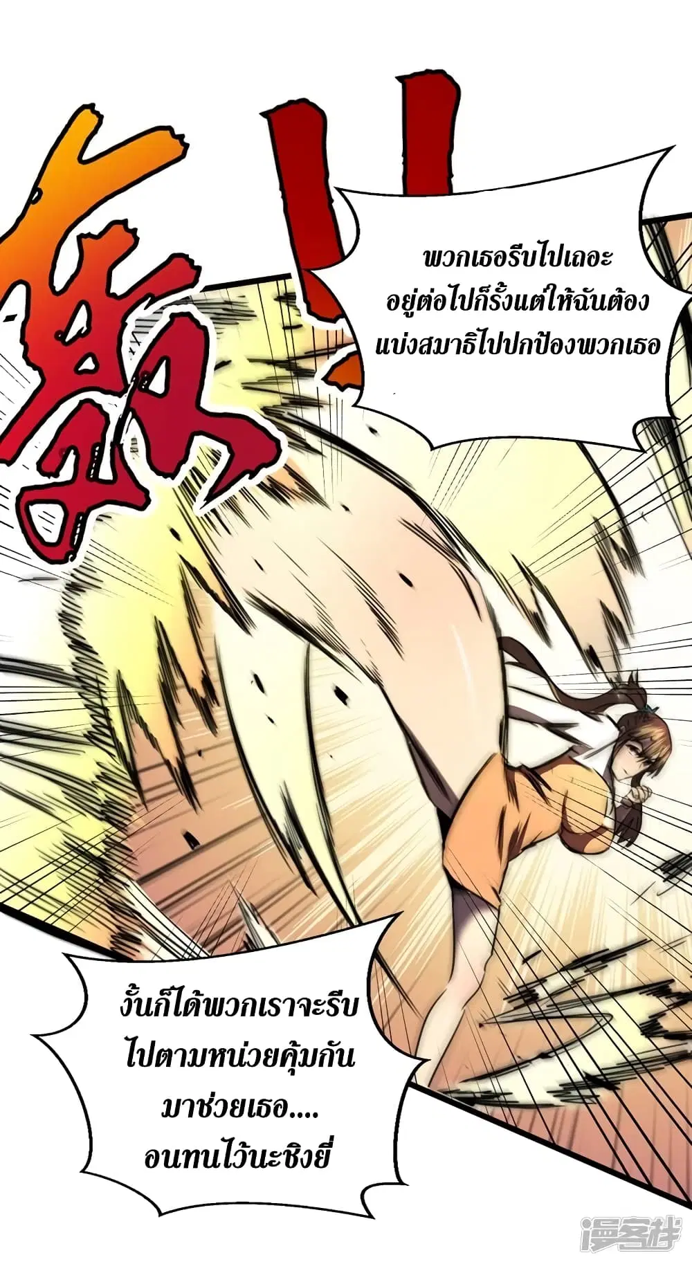 The Last Hero ตอนที่ 27 หน้า 7