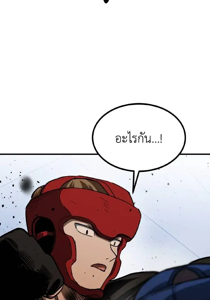 King of the Octagon ตอนที่ 55 หน้า 55