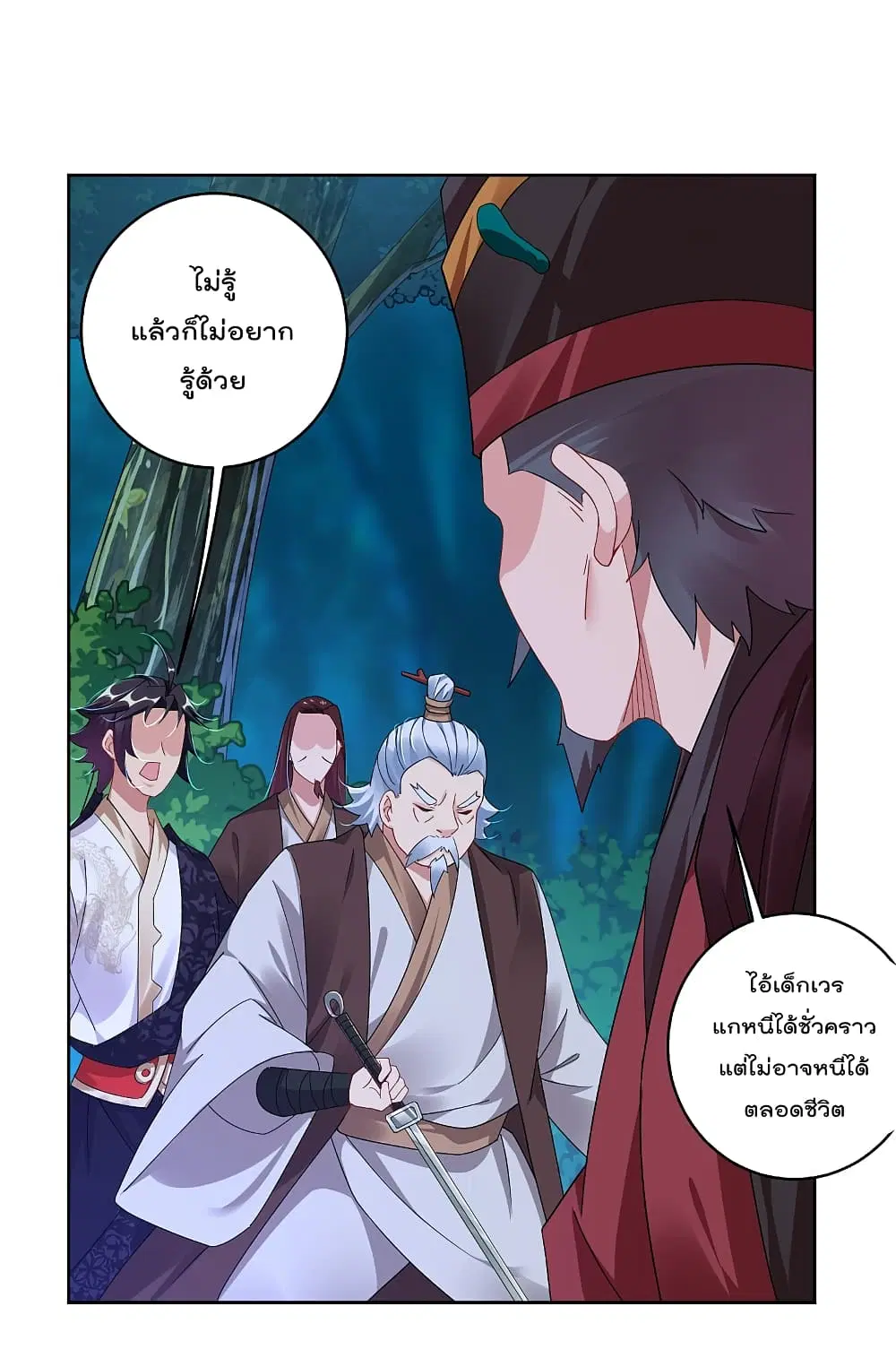 Rebirth God of War ตอนที่ 138 หน้า 12