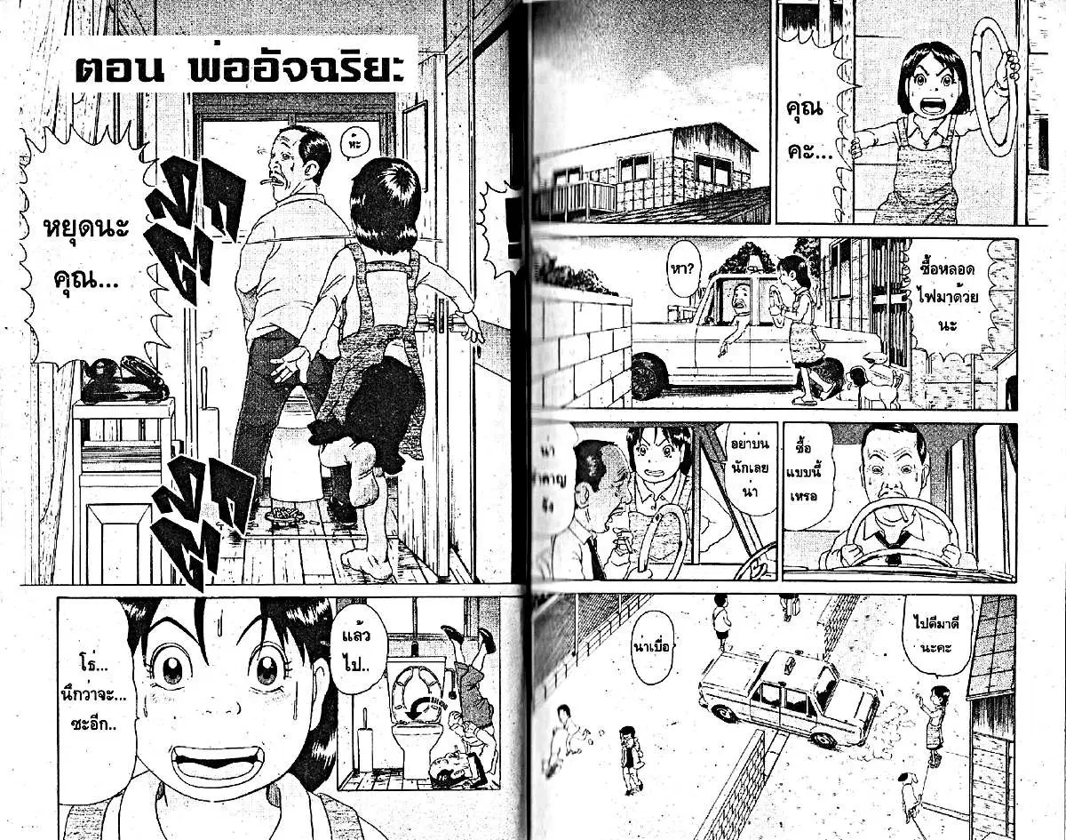 Urayasu Tekkin Kazoku ตอนที่ 230 หน้า 1