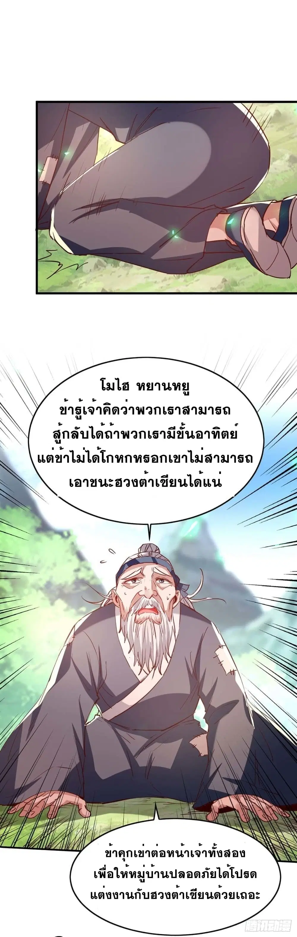Return of Divine Emperor ตอนที่ 221 หน้า 18