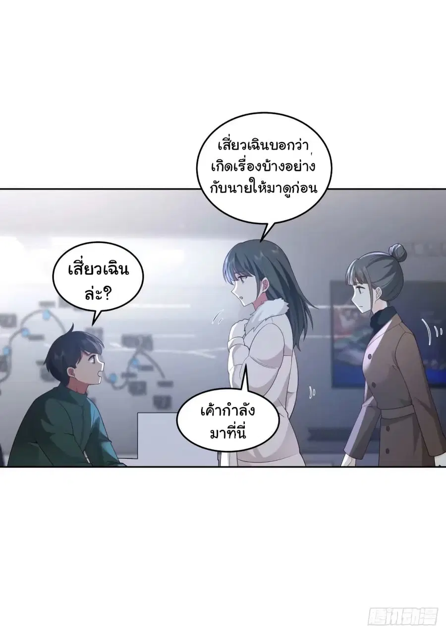 I Really Don’t Want to be Reborn ตอนที่ 168 หน้า 32