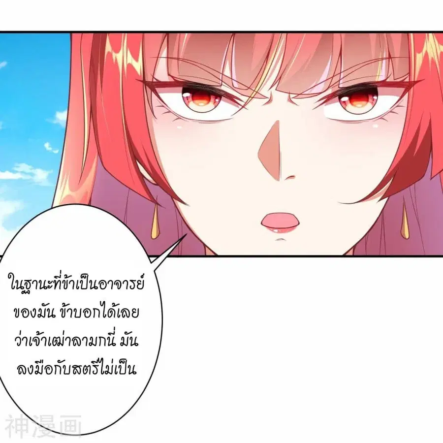 Against the Gods ตอนที่ 470 หน้า 27