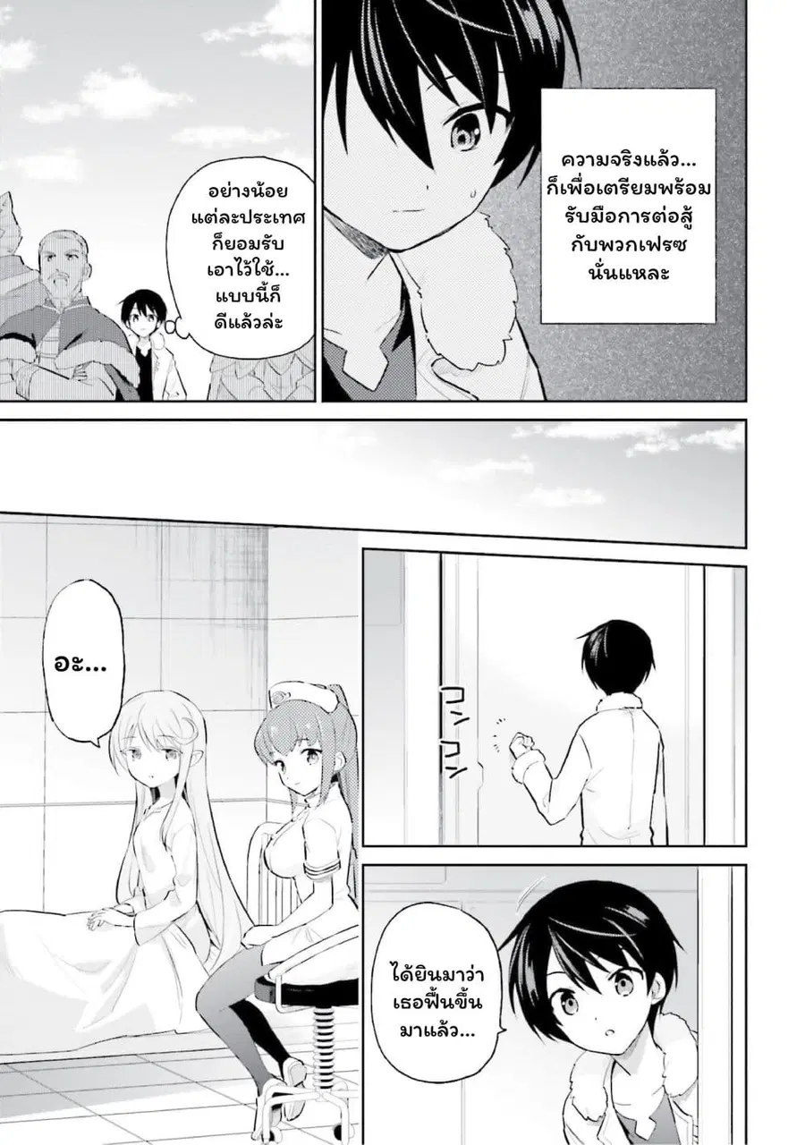 In Another World With My Smartphone ตอนที่ 71 หน้า 7