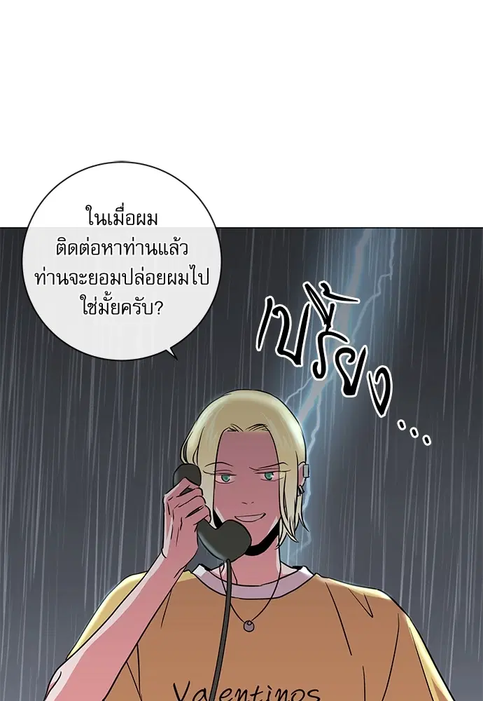 Red Candy – ปฏิบัติการชิงหัวใจ ตอนที่ 87 หน้า 5