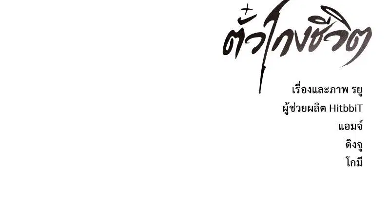 The Boy of Death ตอนที่ 105 หน้า 177