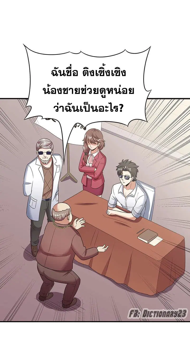 The Super Doctor From 2089 ตอนที่ 47 หน้า 14