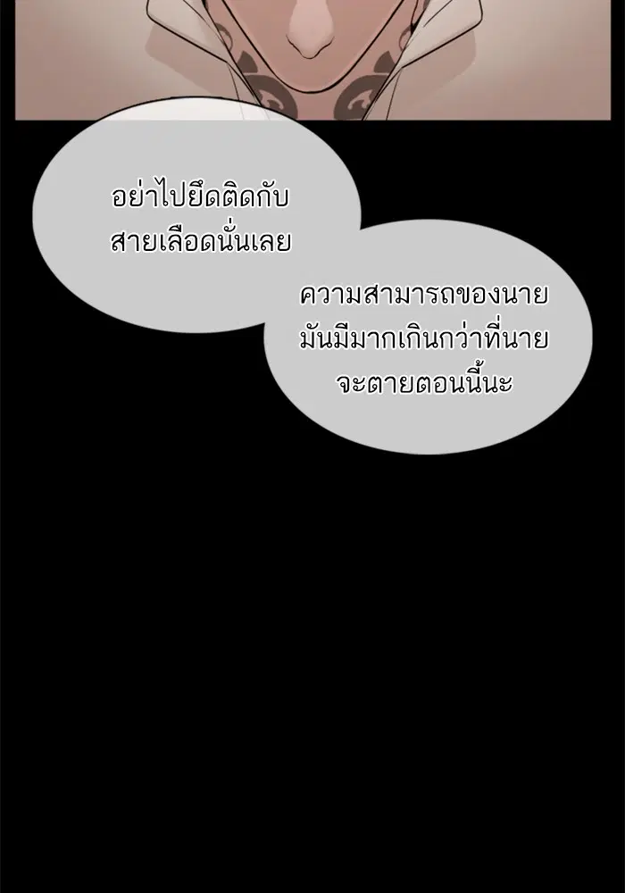How to Fight ตอนที่ 98 หน้า 33
