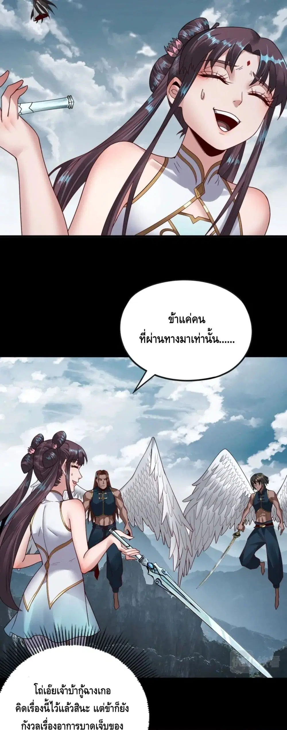 Villain is here ตอนที่ 75 หน้า 5