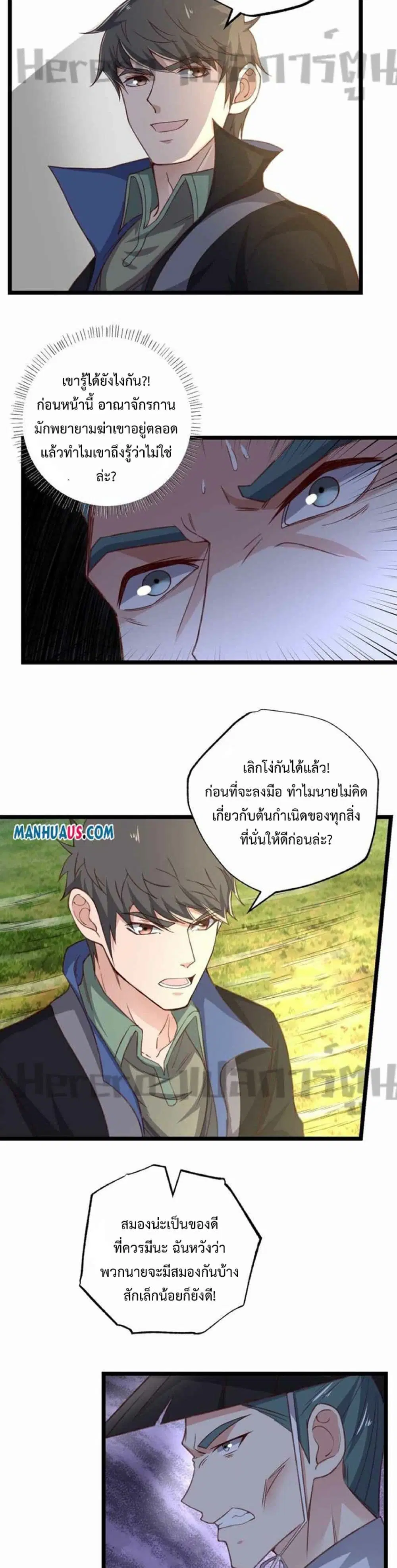 Super Warrior in Another World ตอนที่ 242 หน้า 16