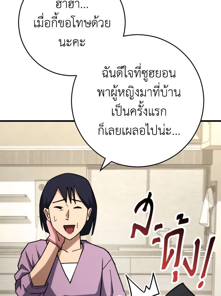 The Hero Returns ตอนที่ 75 หน้า 99