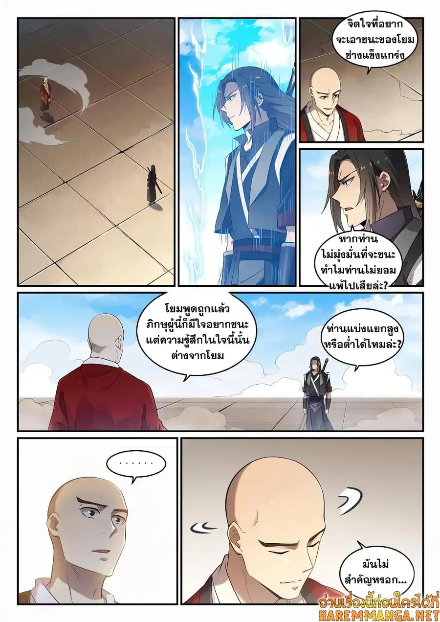 Bailian Chengshen ตอนที่ 666 หน้า 11