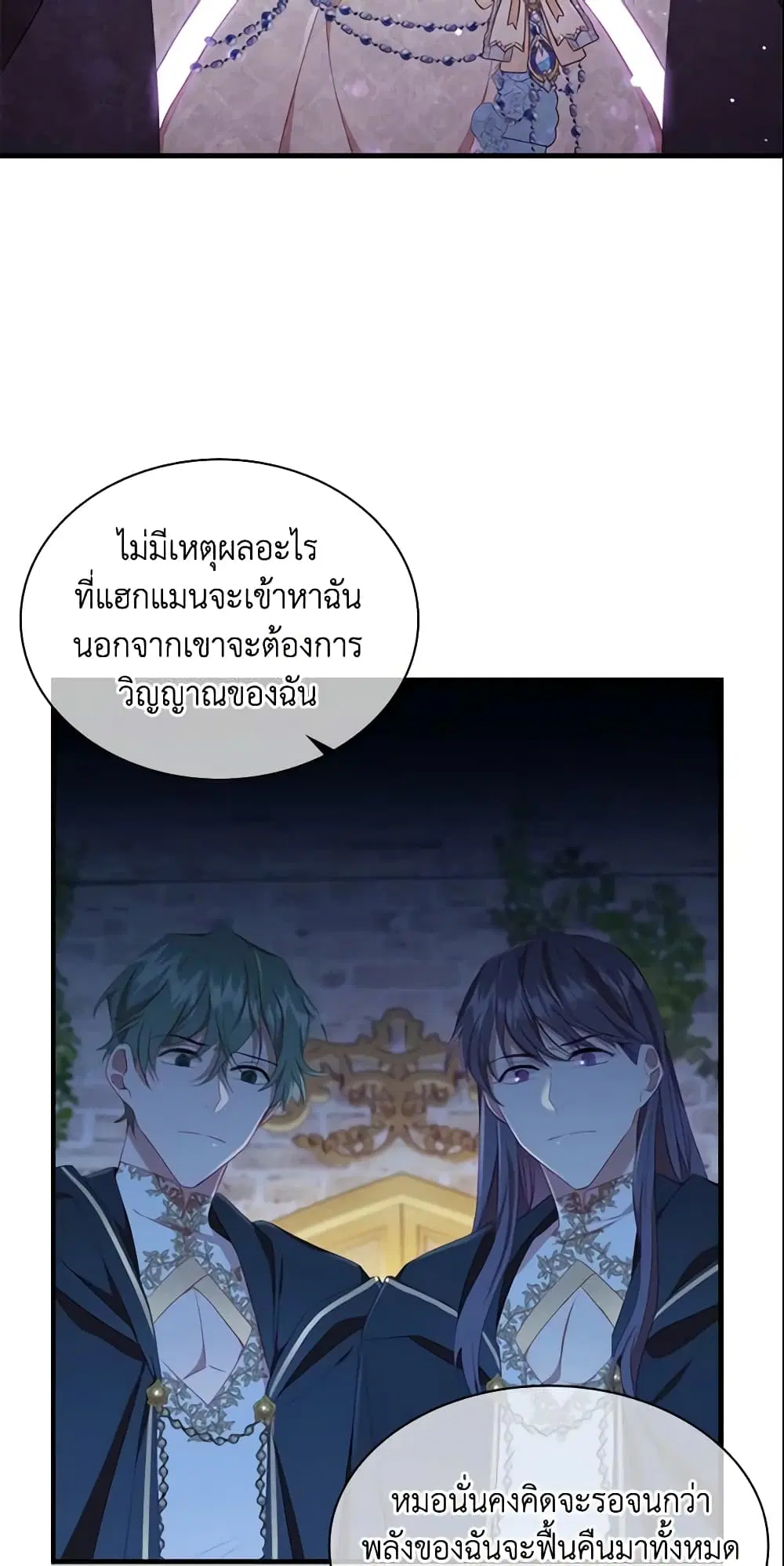 The Beloved Little Princess ตอนที่ 82 หน้า 21