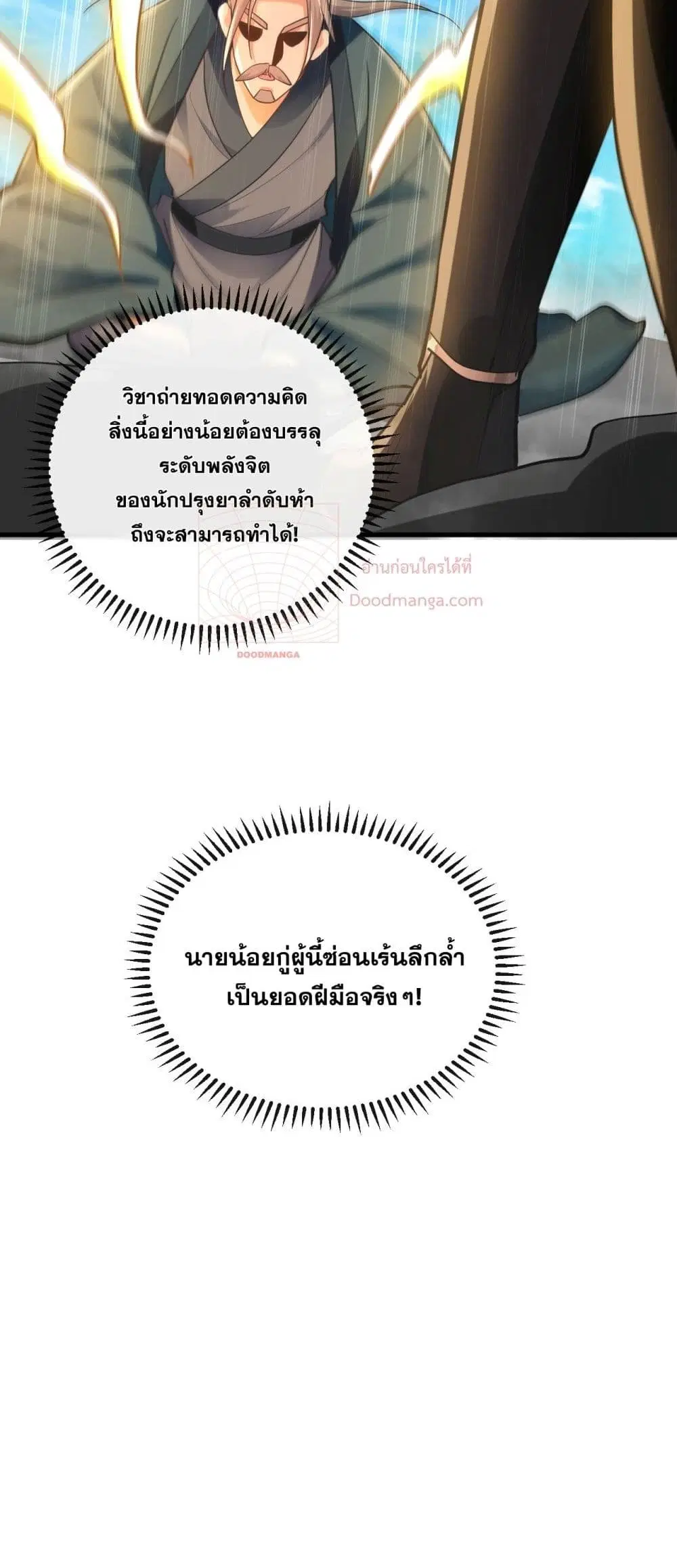 The Ten Great Emperors At The Beginning Are All My Apprentices ตอนที่ 8 หน้า 27