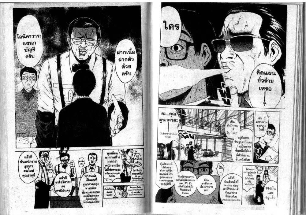 GTO : Great Teacher Onizuka ตอนที่ 97 หน้า 16