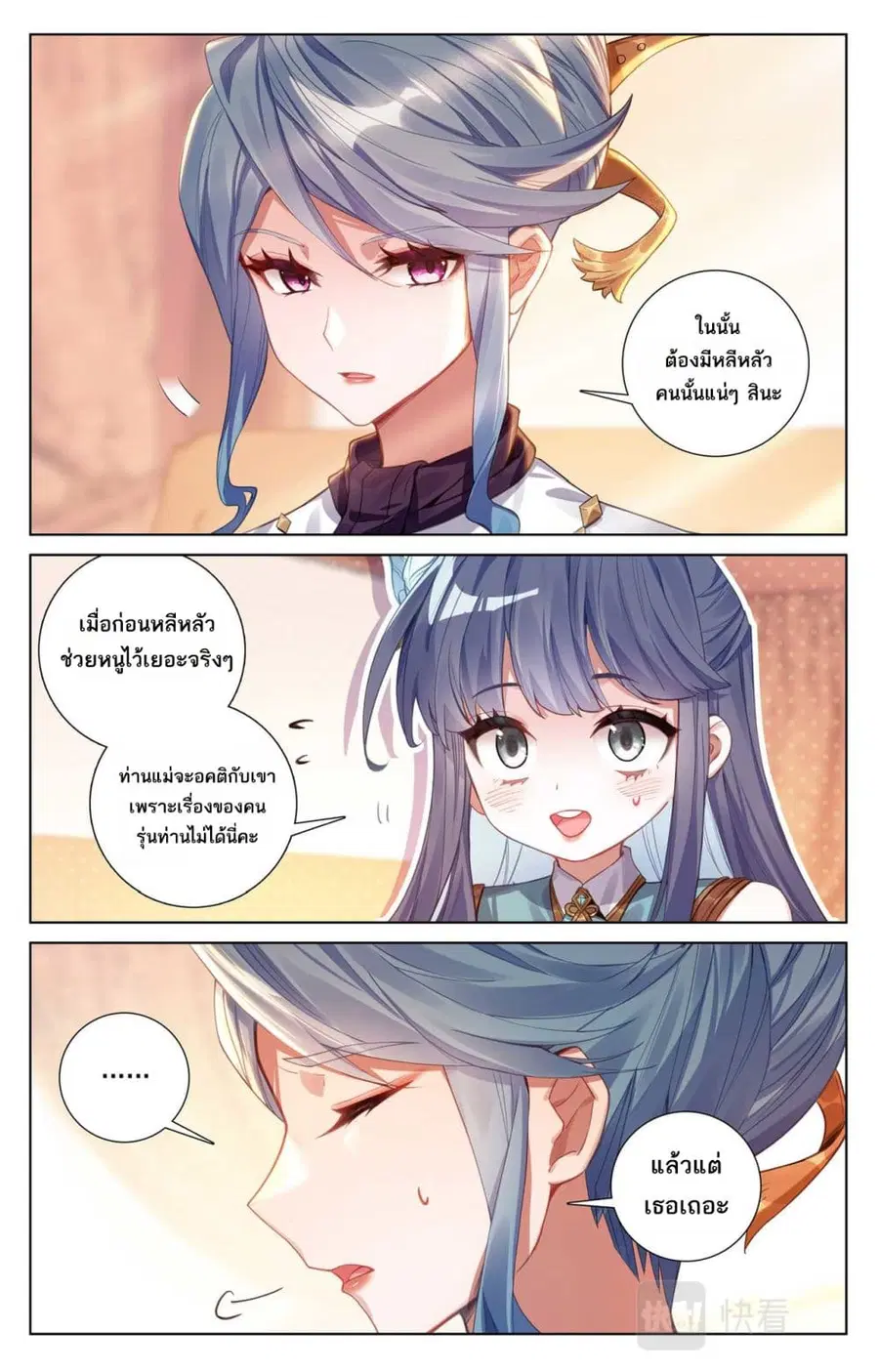 Absolute Resonance ตอนที่ 109 หน้า 5