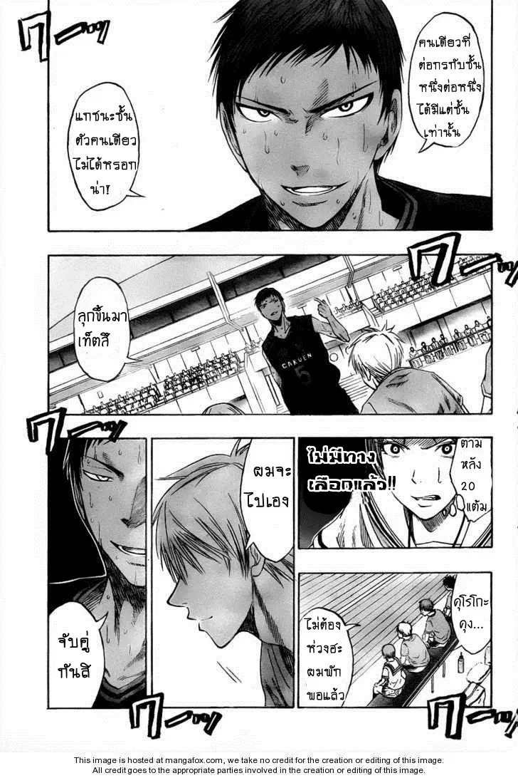 Kuroko no Basuke ตอนที่ 49 หน้า 14