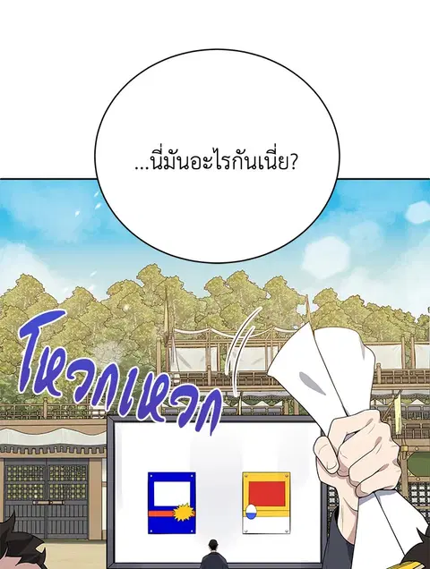 The Descent of the Demonic Master ตอนที่ 117 หน้า 71