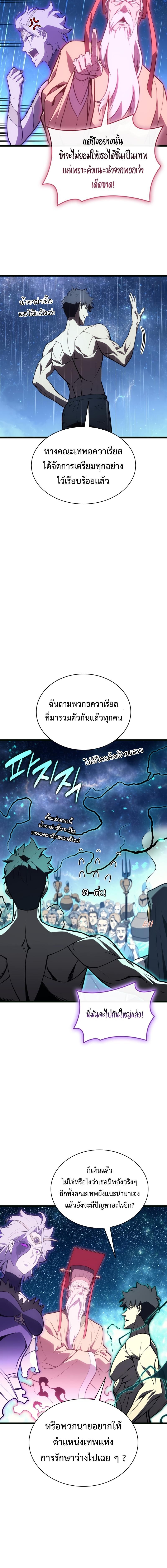 The Return of the Disaster-Class Hero ตอนที่ 126 หน้า 8