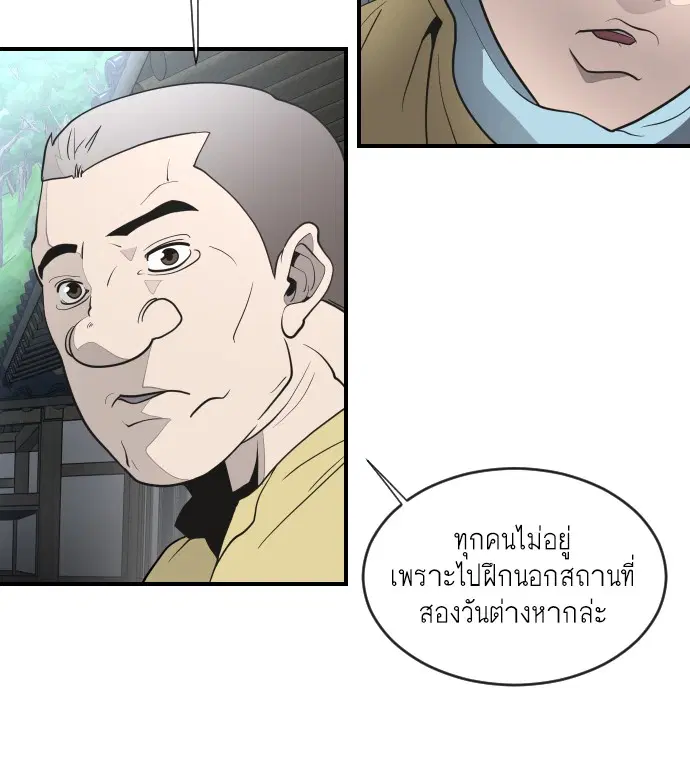 Superhuman Era ตอนที่ 40 หน้า 107
