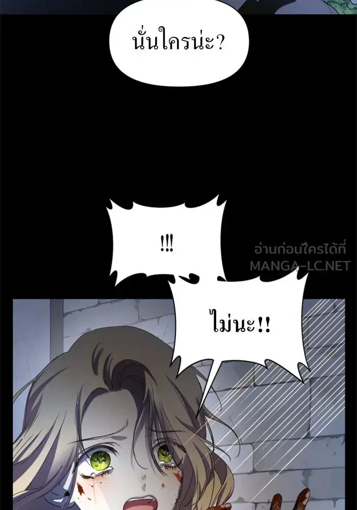 Your Throne ตอนที่ 44 หน้า 156
