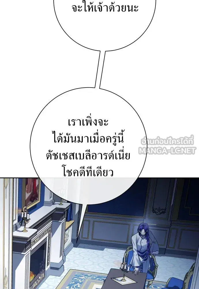 Your Throne ตอนที่ 173 หน้า 60