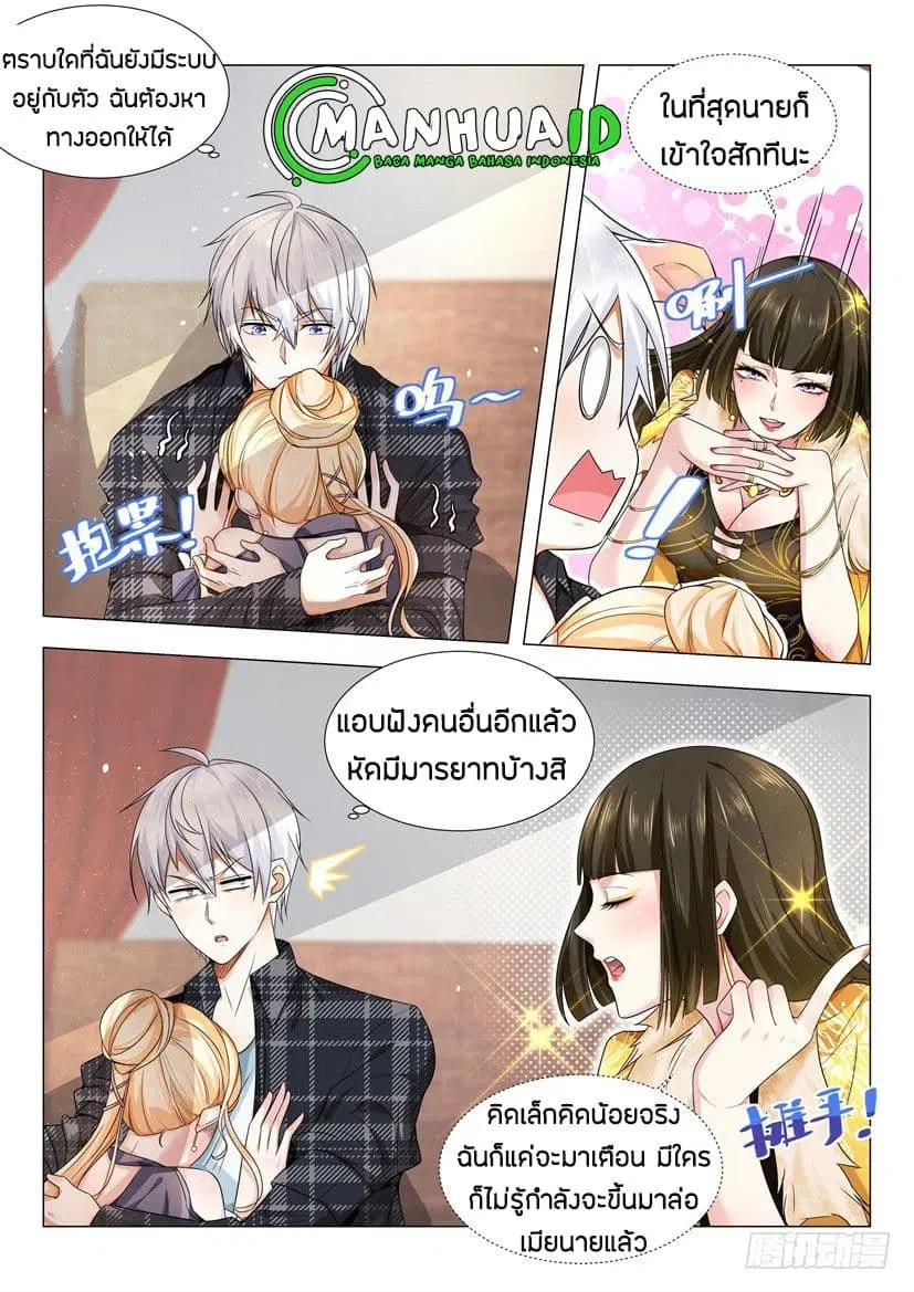 Shen Hao’s Heavenly Fall System ตอนที่ 25 หน้า 3
