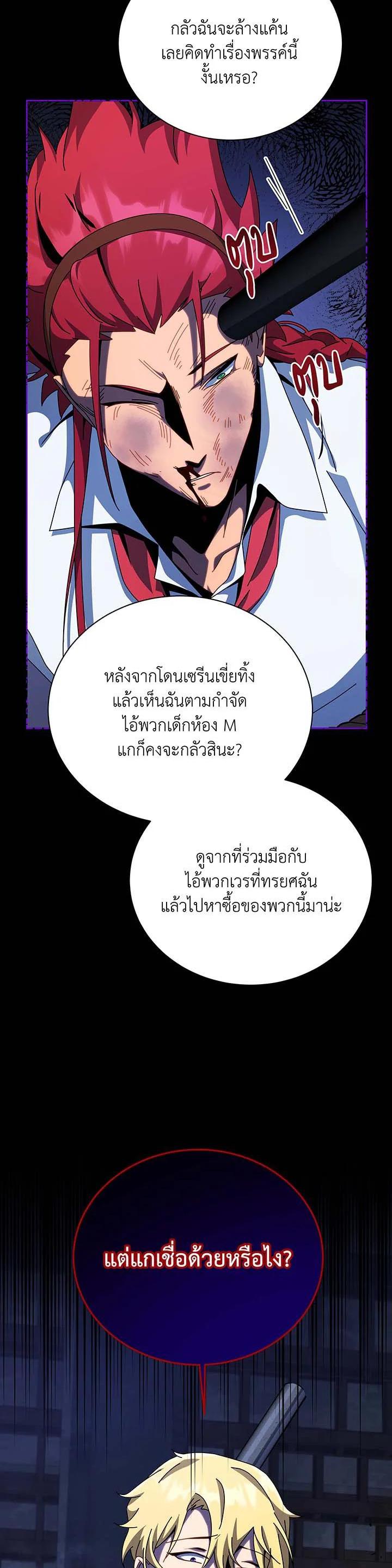 Necromancer Academy’s Genius Summoner ตอนที่ 103 หน้า 34