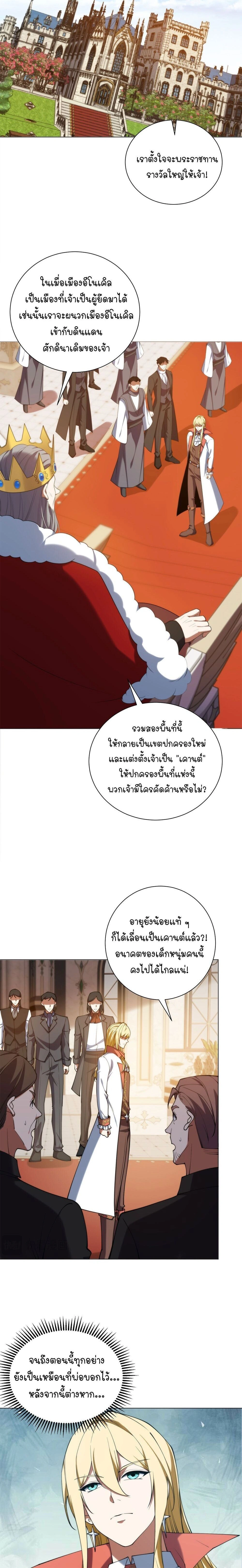 Forging an Industrial Empire in a Magical World – ก่อร่างสร้างจักรวรรดิอุตสาหกรรมในโลกเวทมนตร์ ตอนที่ 76 หน้า 4