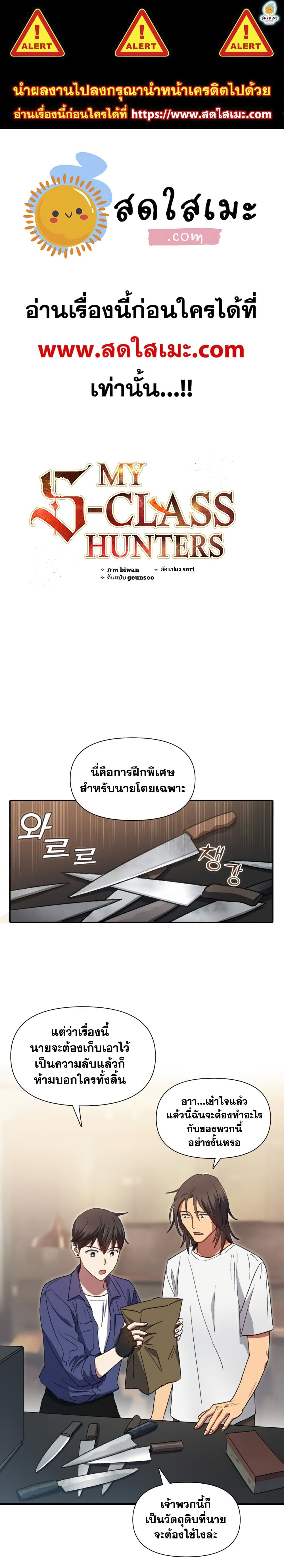 My S-Class Hunters (The S-Classes That I Raised) ตอนที่ 29 หน้า 1
