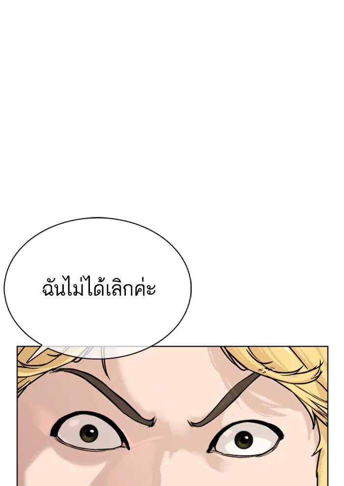How to Fight ตอนที่ 29 หน้า 156