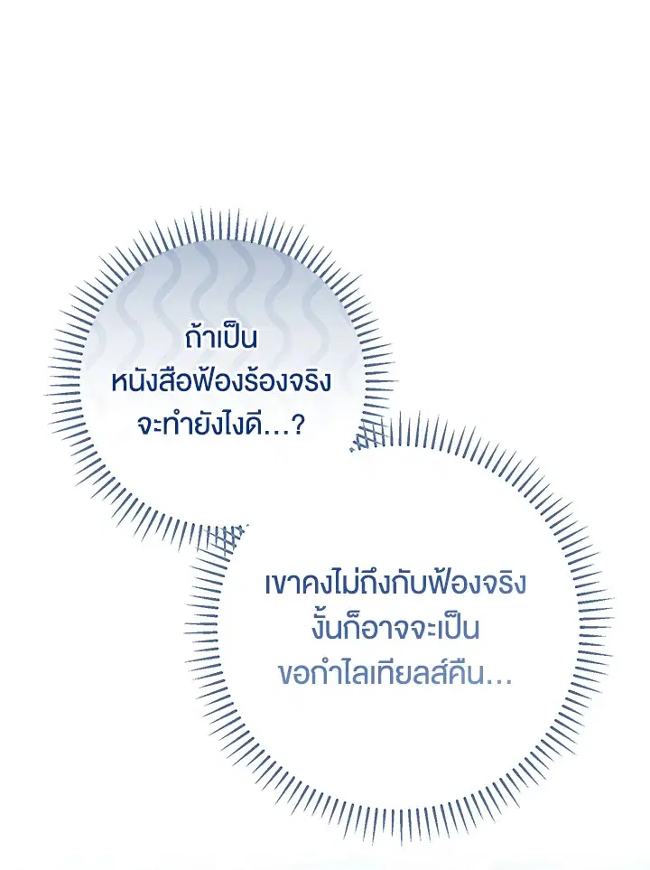 The Villain’s Match Is Too Perfect – คู่ดูตัวของนางร้ายเพอร์เฟกต์เกินไป ตอนที่ 8 หน้า 23