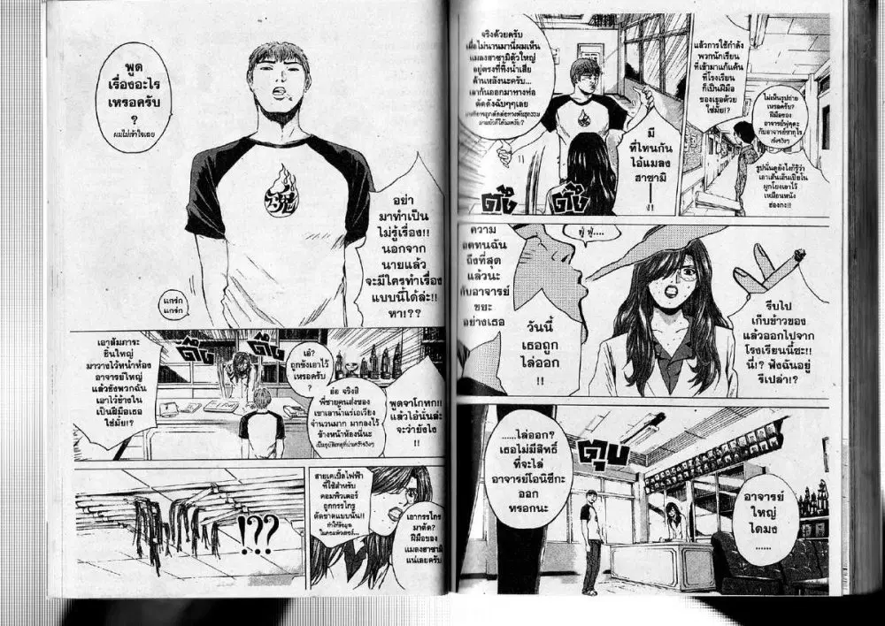 GTO : Great Teacher Onizuka ตอนที่ 174 หน้า 3
