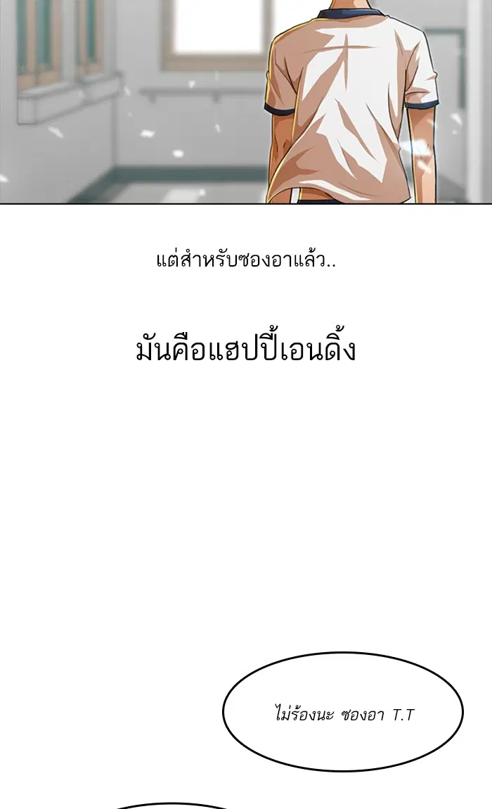 Random Chat ตอนที่ 65 หน้า 83