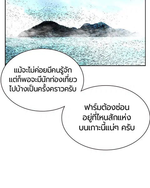 Jungle Juice ตอนที่ 29 หน้า 83
