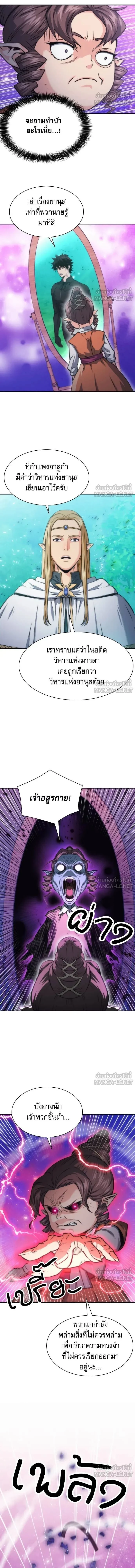 Seoul Station Druid ตอนที่ 198 หน้า 15