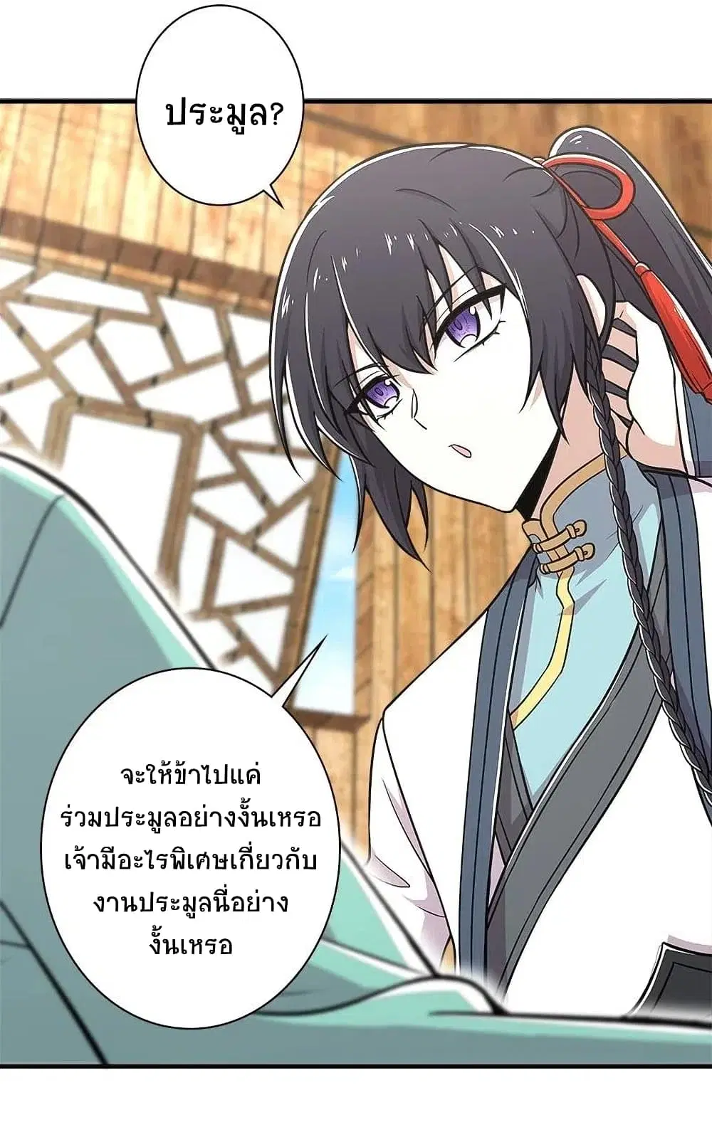 The Martial Emperor’s Life After Seclusion ตอนที่ 17 หน้า 2