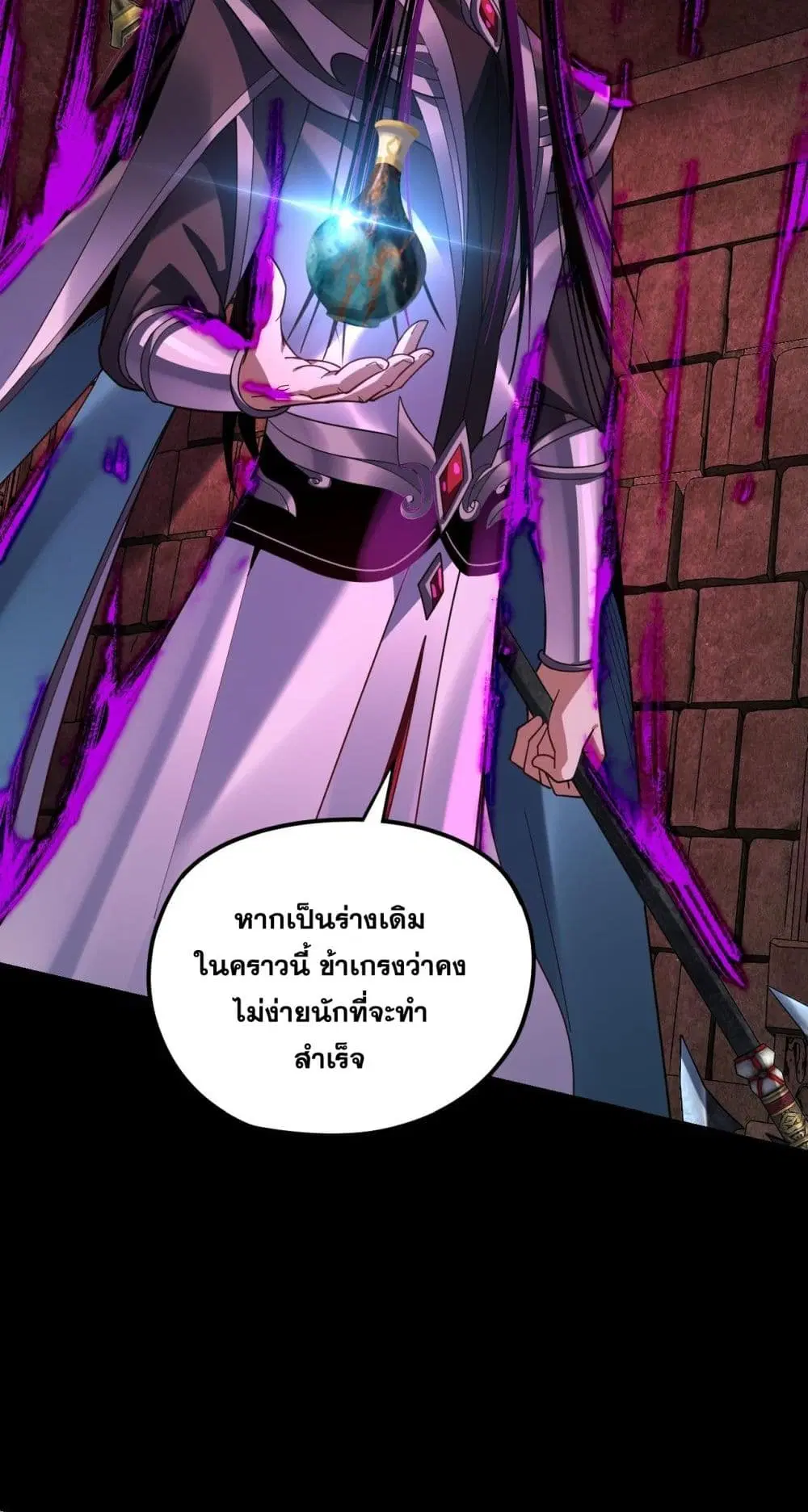 Villain is here ตอนที่ 109 หน้า 25