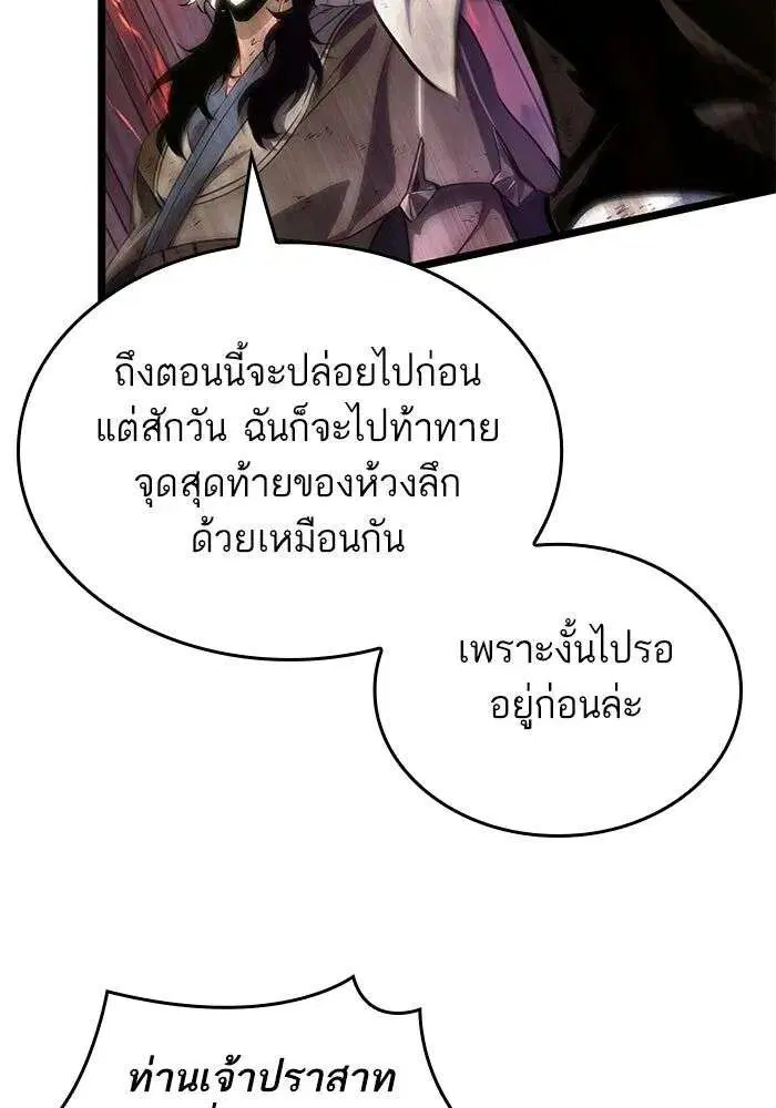 The World After the end โลกหลังการล่มสลาย ตอนที่ 233 หน้า 116